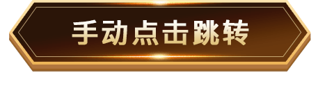 立即进入